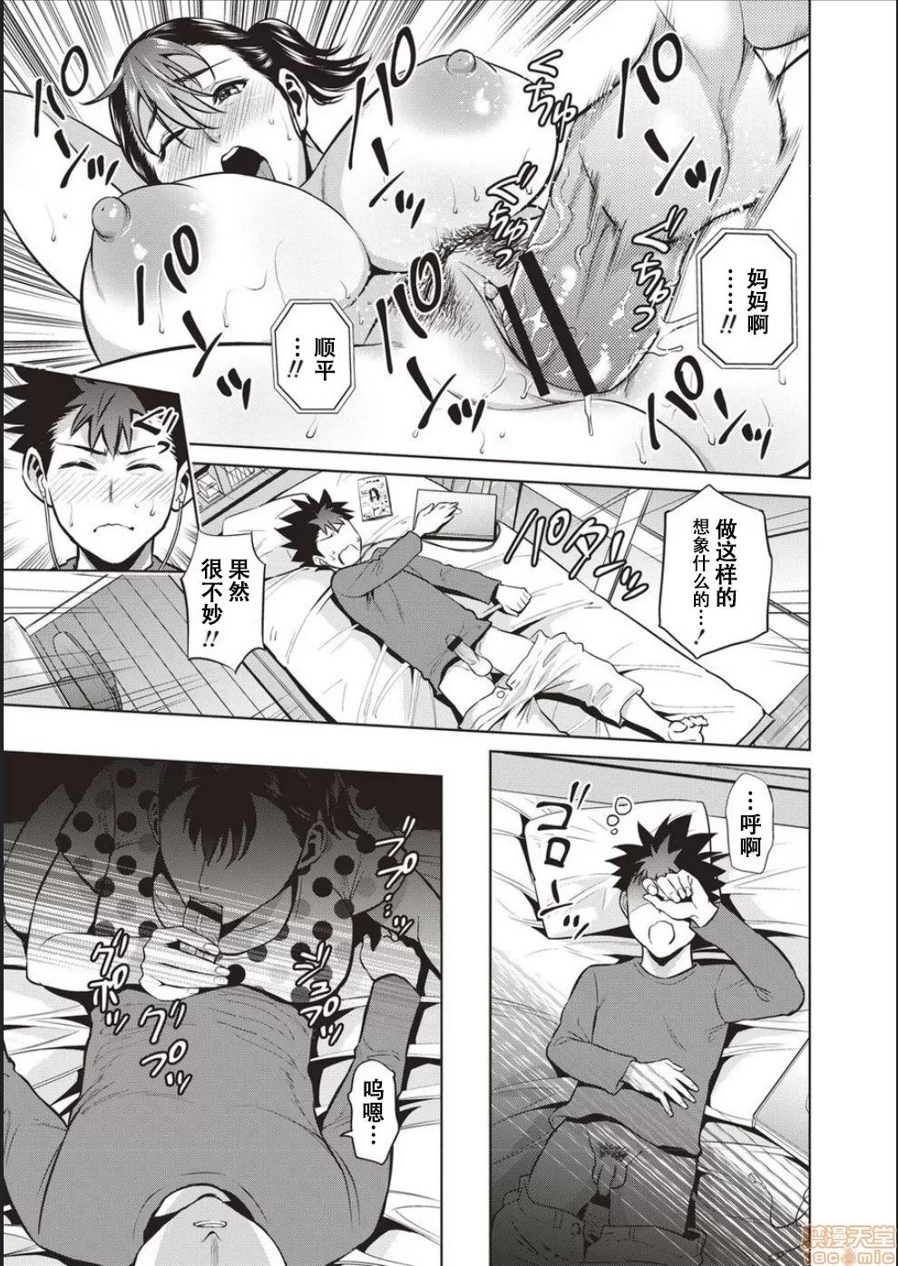 母と交わる日 [战栗的玻璃棒汉化] [夏のおやつ] 母と交わる日 (全本) 第176页