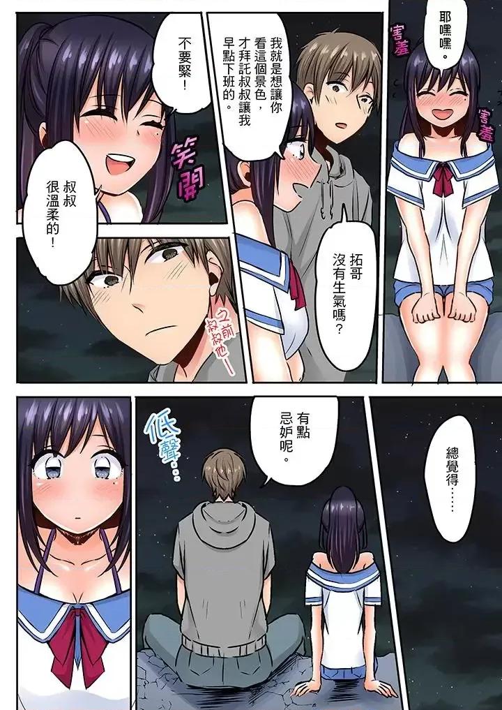 夜襲熟睡姪女的叔父 夜襲熟睡姪女的叔父-第7話 第11页