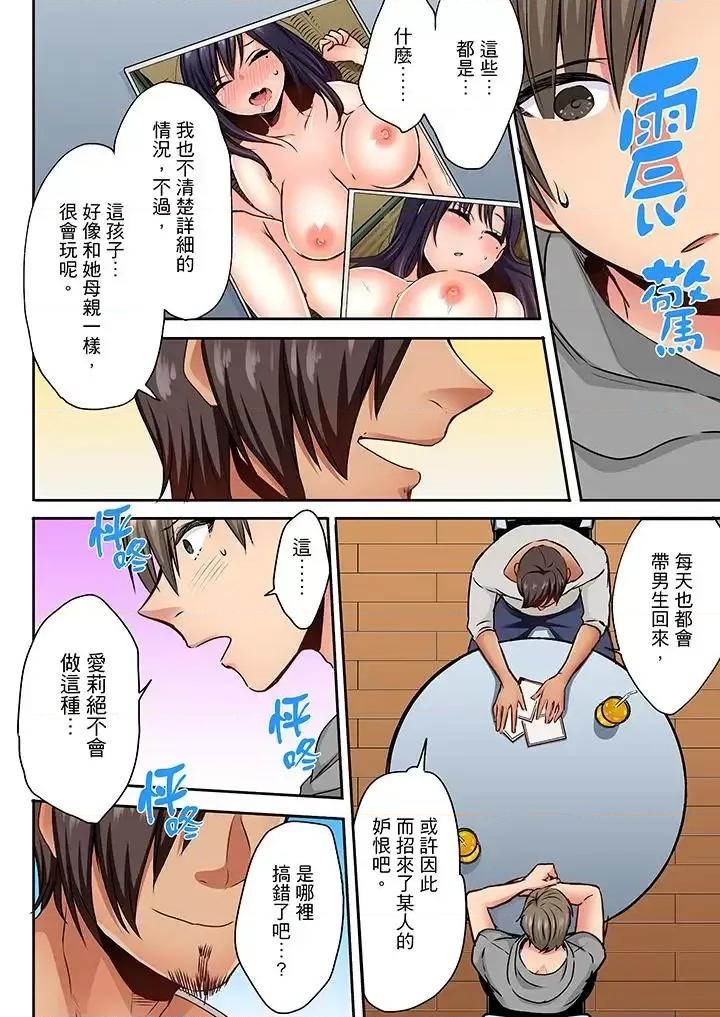 夜襲熟睡姪女的叔父 夜襲熟睡姪女的叔父-第9話 第7页