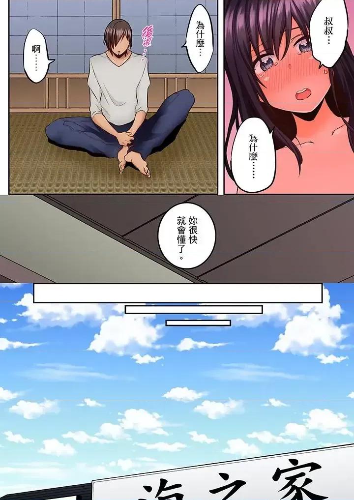 夜襲熟睡姪女的叔父 夜襲熟睡姪女的叔父-第14話 第9页