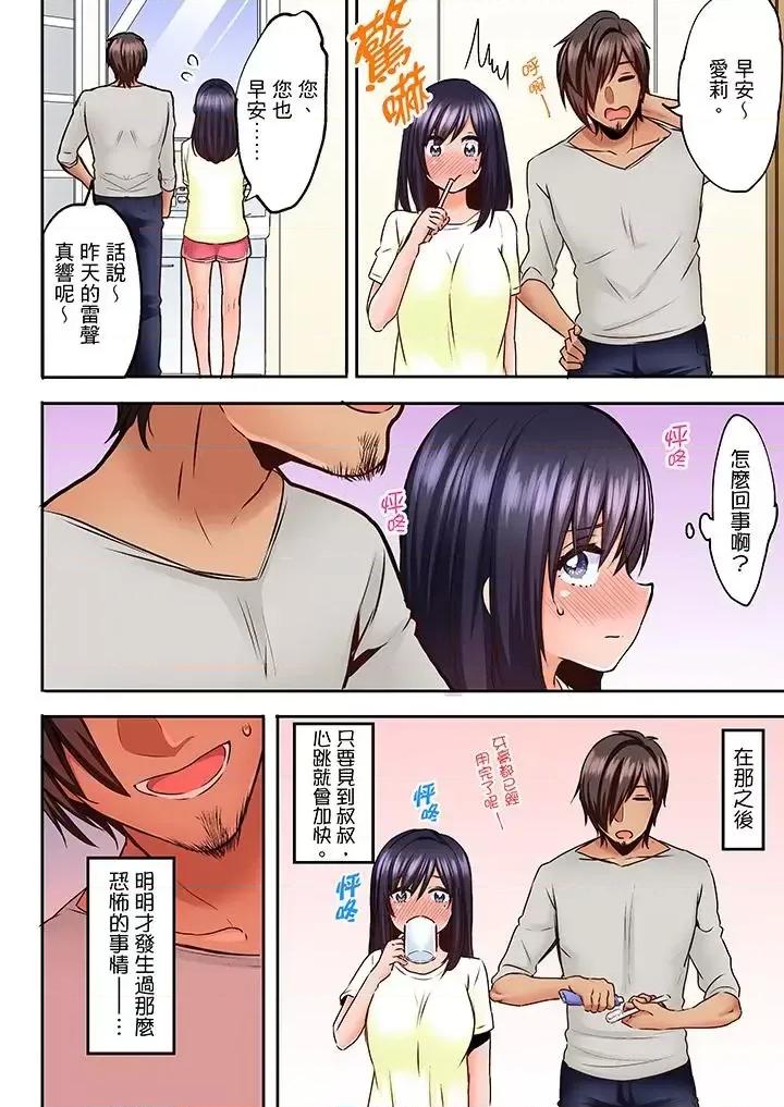 夜襲熟睡姪女的叔父 夜襲熟睡姪女的叔父-第14話 第11页