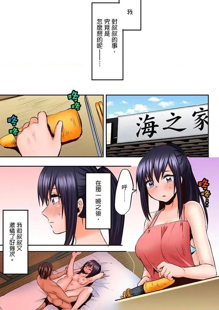 夜襲熟睡姪女的叔父 夜襲熟睡姪女的叔父-第16話 第6页