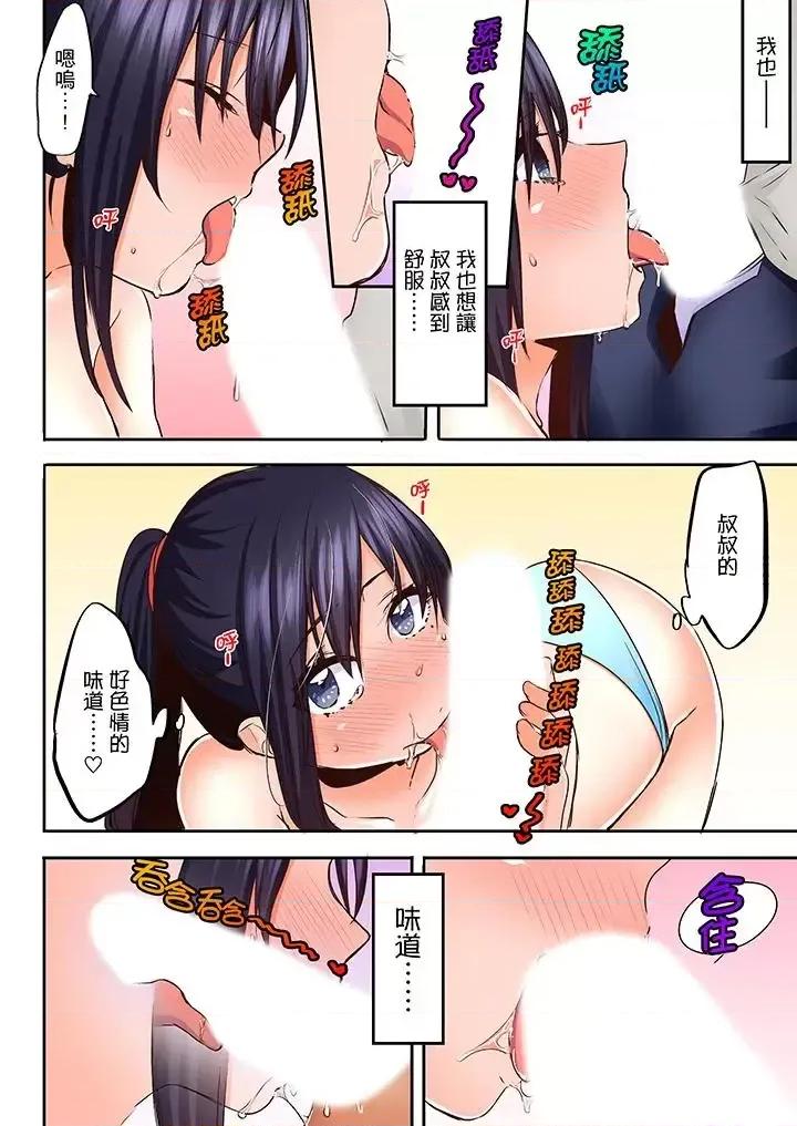 夜襲熟睡姪女的叔父 夜襲熟睡姪女的叔父-第17話 第11页