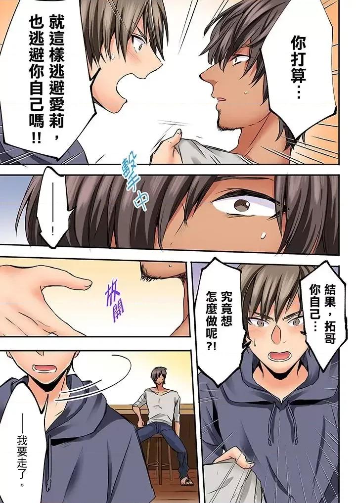 夜襲熟睡姪女的叔父 夜襲熟睡姪女的叔父-第25話 第12页