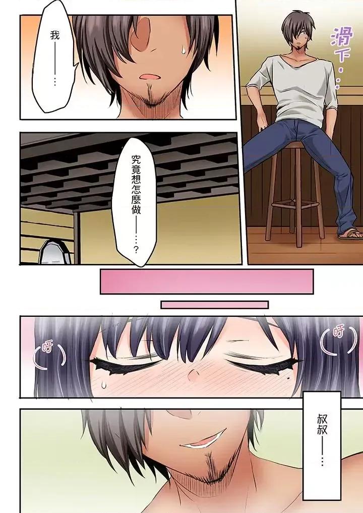 夜襲熟睡姪女的叔父 夜襲熟睡姪女的叔父-第25話 第13页