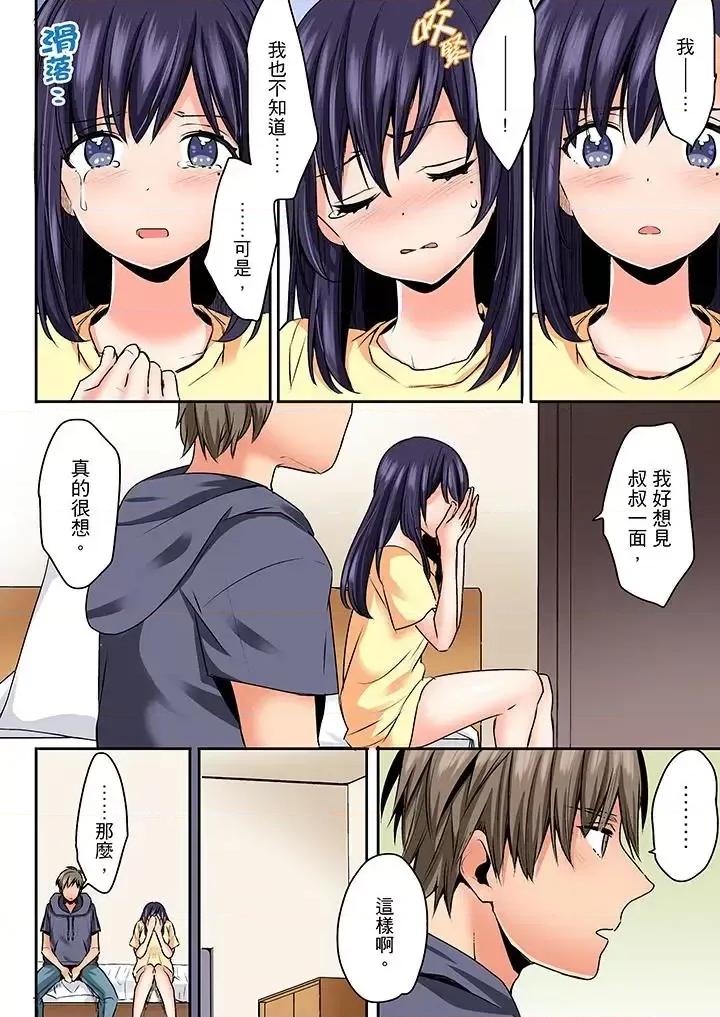 夜襲熟睡姪女的叔父 夜襲熟睡姪女的叔父-第26話 第7页