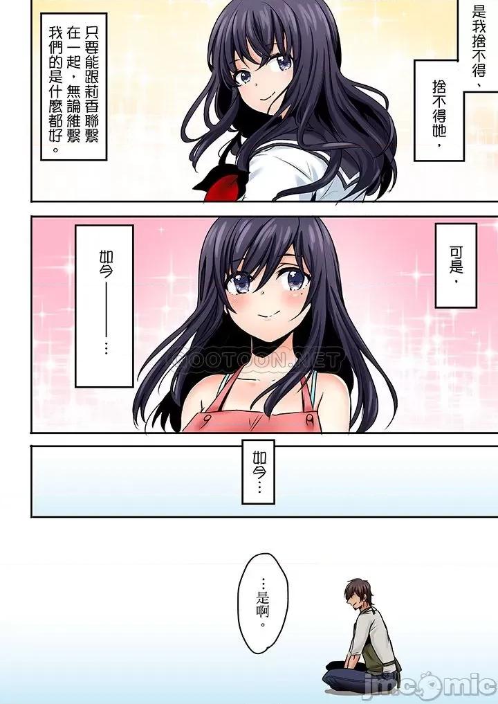 夜襲熟睡姪女的叔父 夜襲熟睡姪女的叔父 27-30(完) 第22页