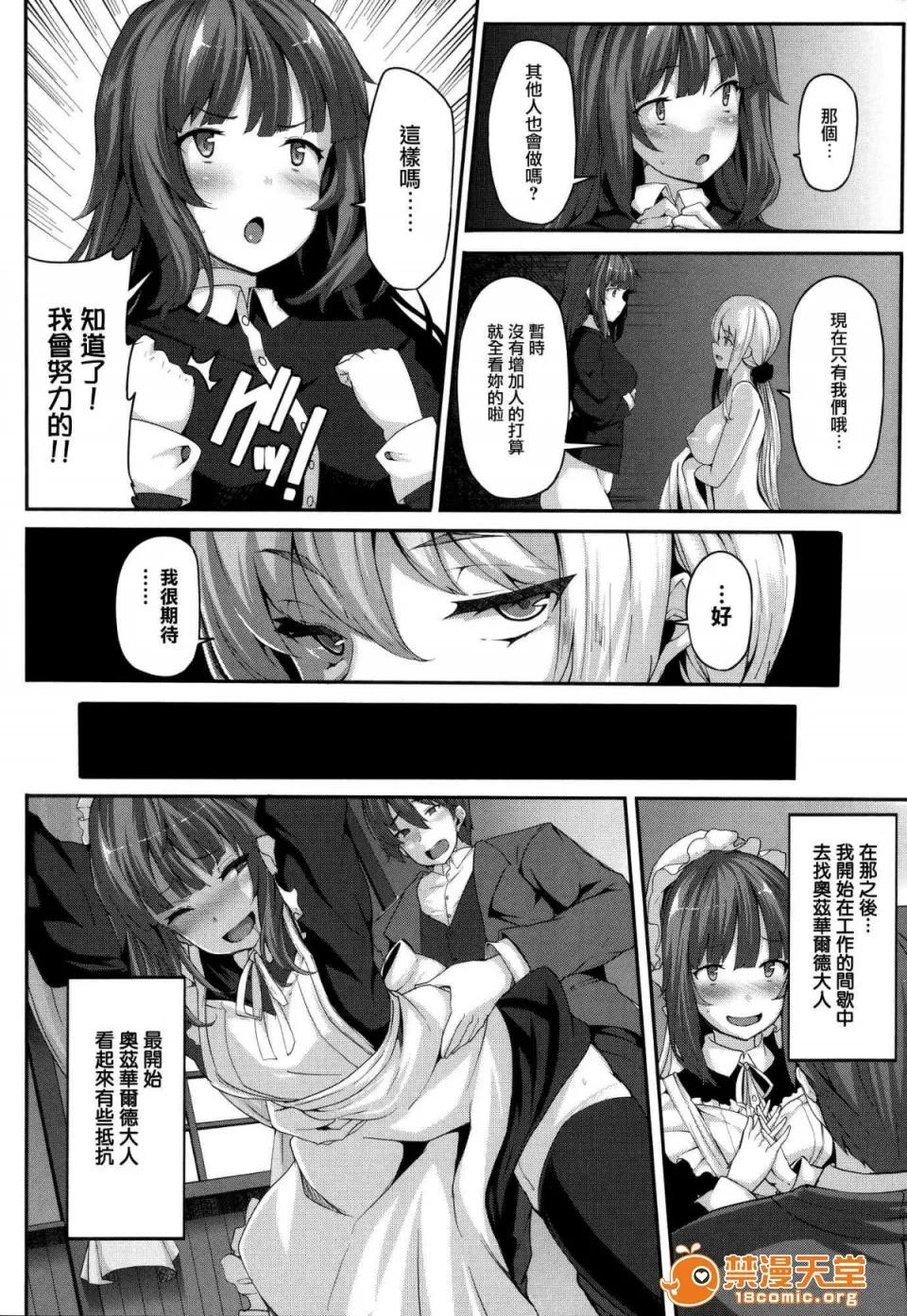 DMM期间限定特典 [LAMINARIA (しおこんぶ)] Fanaticism 蜜瓜特典 DMM期间限定特典 [无修正] 第32页