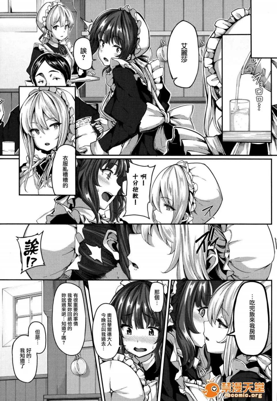 DMM期间限定特典 [LAMINARIA (しおこんぶ)] Fanaticism 蜜瓜特典 DMM期间限定特典 [无修正] 第55页