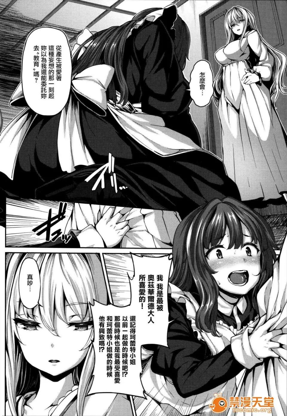 DMM期间限定特典 [LAMINARIA (しおこんぶ)] Fanaticism 蜜瓜特典 DMM期间限定特典 [无修正] 第60页