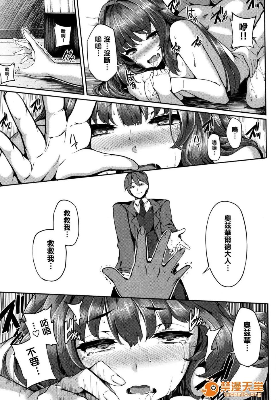 DMM期间限定特典 [LAMINARIA (しおこんぶ)] Fanaticism 蜜瓜特典 DMM期间限定特典 [无修正] 第75页