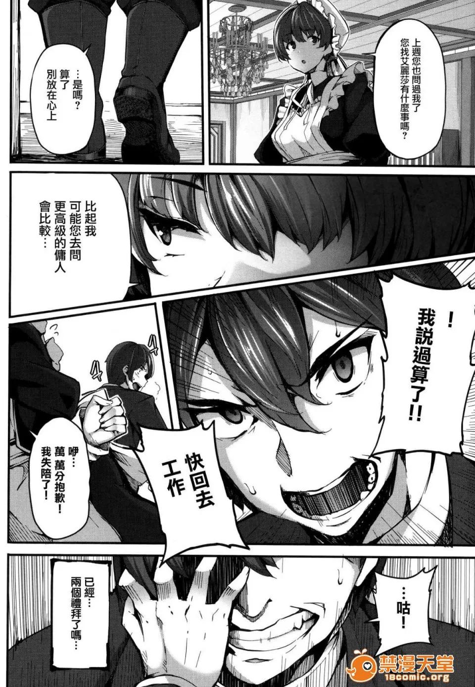 DMM期间限定特典 [LAMINARIA (しおこんぶ)] Fanaticism 蜜瓜特典 DMM期间限定特典 [无修正] 第84页