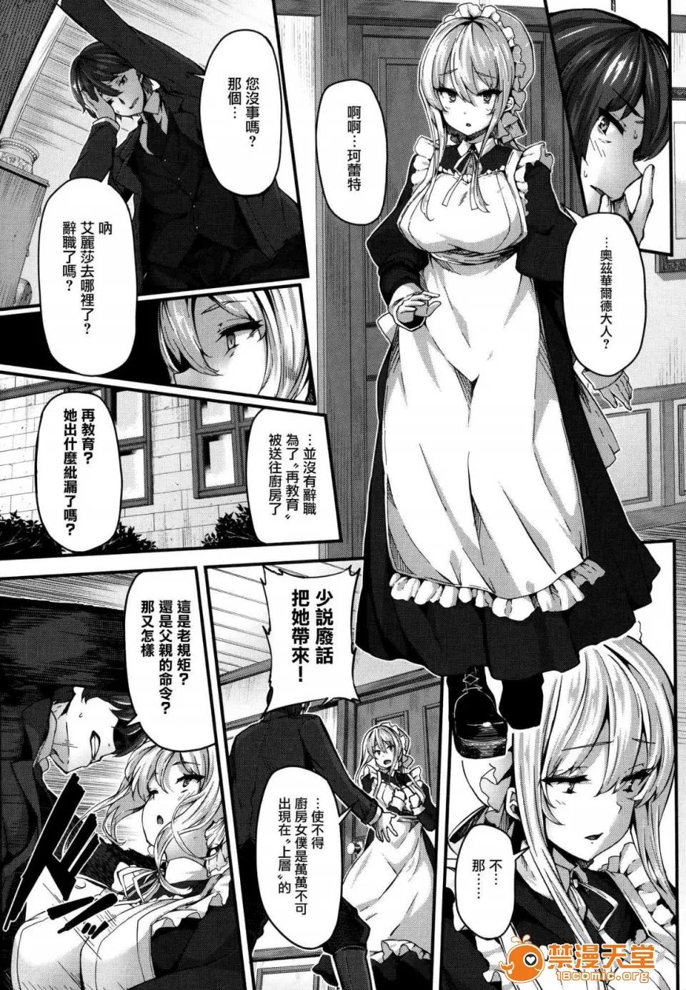 DMM期间限定特典 [LAMINARIA (しおこんぶ)] Fanaticism 蜜瓜特典 DMM期间限定特典 [无修正] 第85页