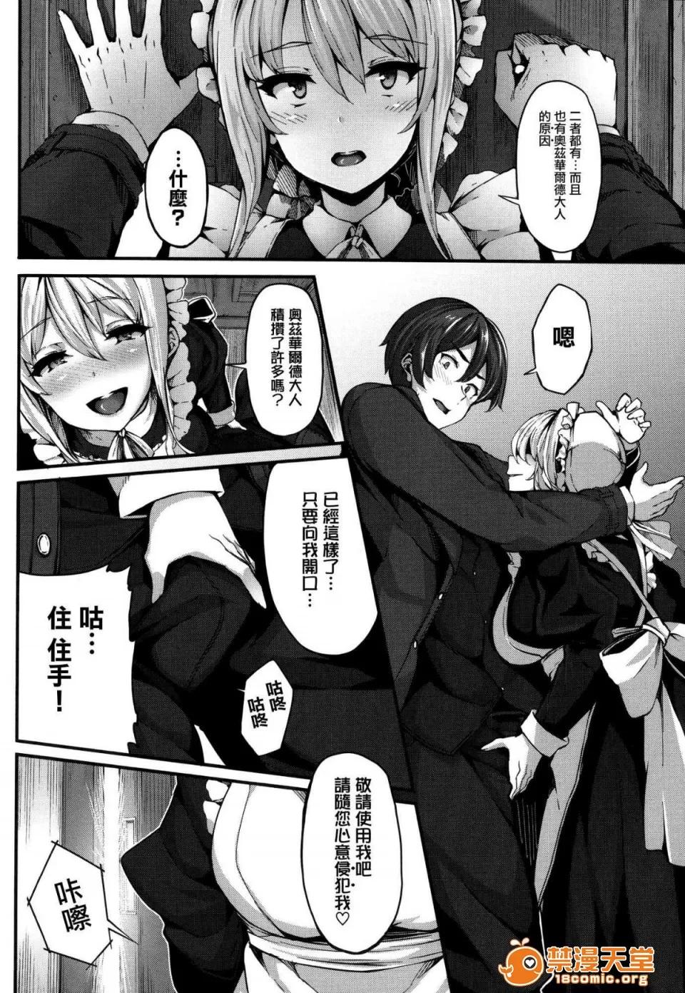 DMM期间限定特典 [LAMINARIA (しおこんぶ)] Fanaticism 蜜瓜特典 DMM期间限定特典 [无修正] 第86页