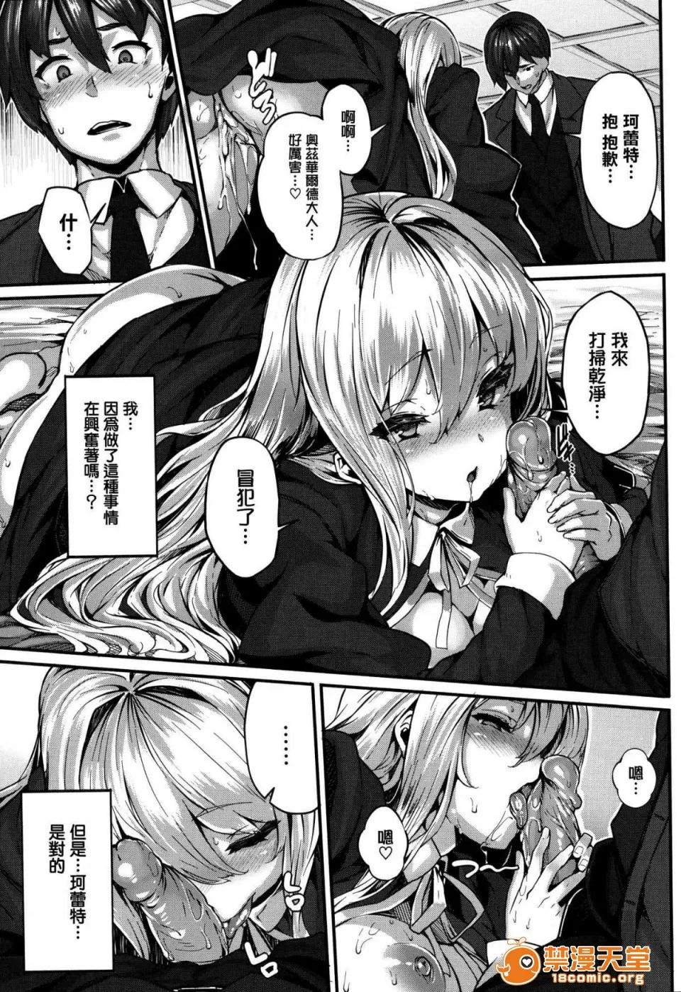 DMM期间限定特典 [LAMINARIA (しおこんぶ)] Fanaticism 蜜瓜特典 DMM期间限定特典 [无修正] 第103页
