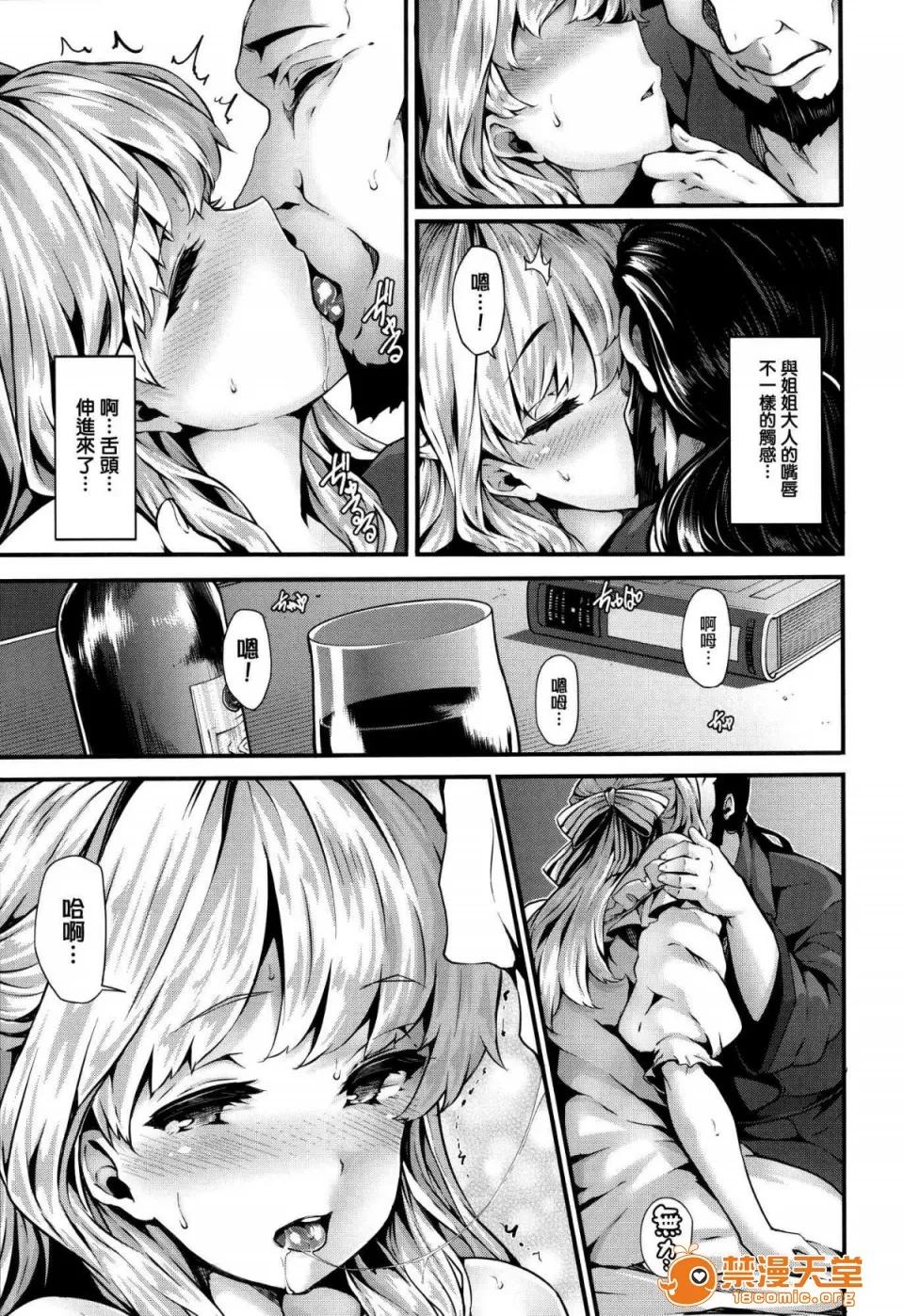 DMM期间限定特典 [LAMINARIA (しおこんぶ)] Fanaticism 蜜瓜特典 DMM期间限定特典 [无修正] 第163页