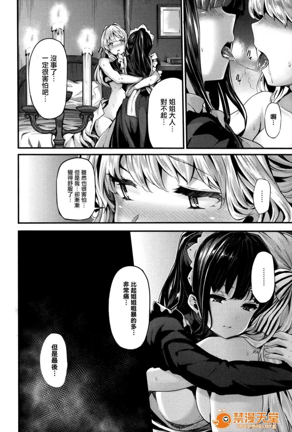 DMM期间限定特典 [LAMINARIA (しおこんぶ)] Fanaticism 蜜瓜特典 DMM期间限定特典 [无修正] 第176页