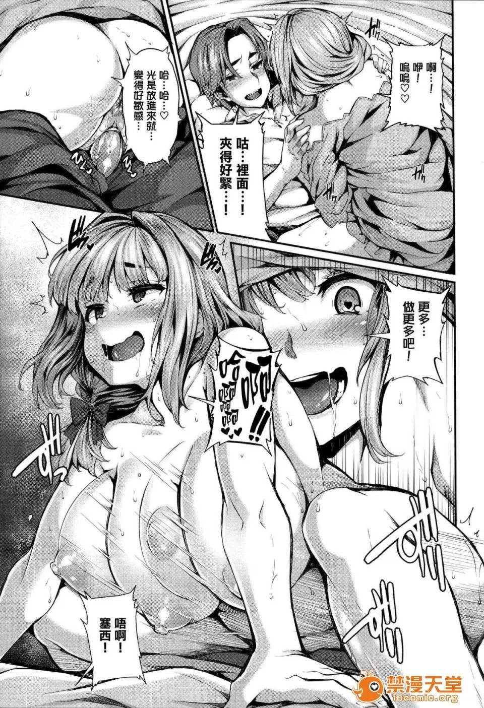 DMM期间限定特典 [LAMINARIA (しおこんぶ)] Fanaticism 蜜瓜特典 DMM期间限定特典 [无修正] 第201页