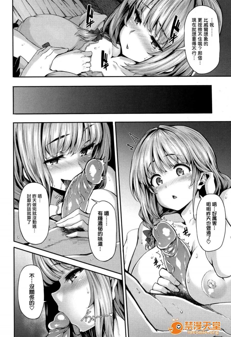 DMM期间限定特典 [LAMINARIA (しおこんぶ)] Fanaticism 蜜瓜特典 DMM期间限定特典 [无修正] 第210页
