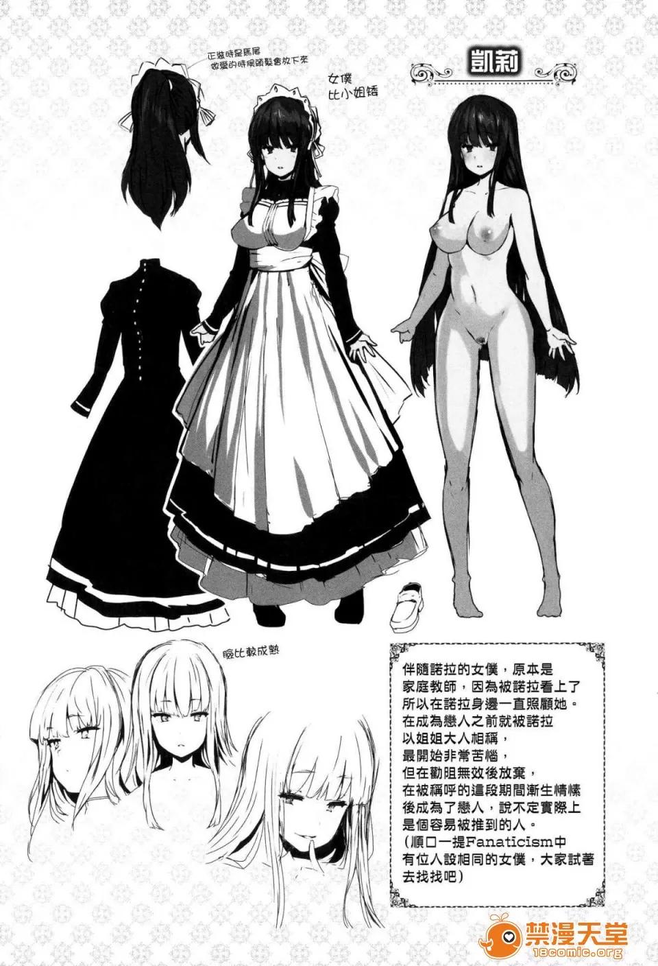 DMM期间限定特典 [LAMINARIA (しおこんぶ)] Fanaticism 蜜瓜特典 DMM期间限定特典 [无修正] 第227页