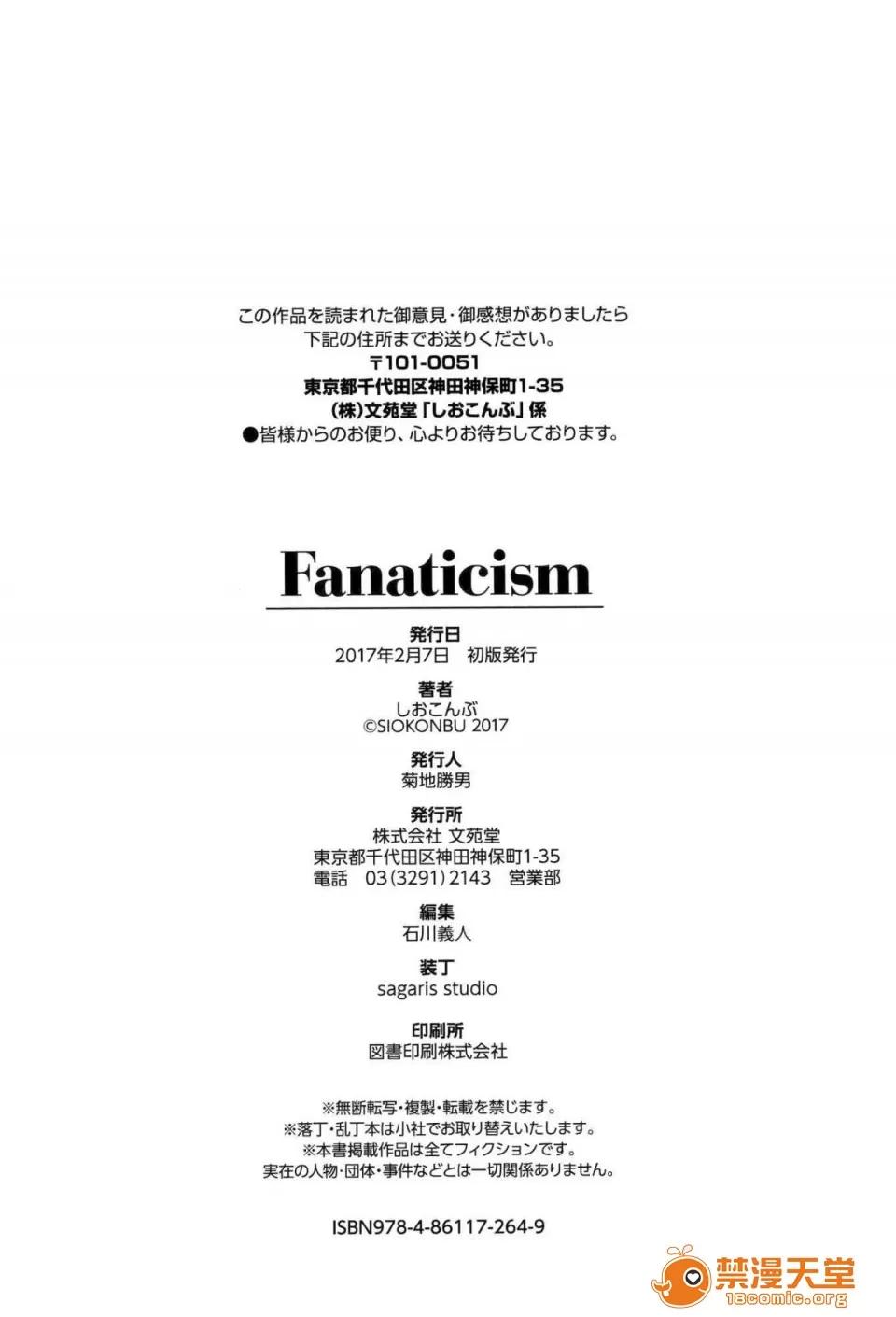 DMM期间限定特典 [LAMINARIA (しおこんぶ)] Fanaticism 蜜瓜特典 DMM期间限定特典 [无修正] 第230页