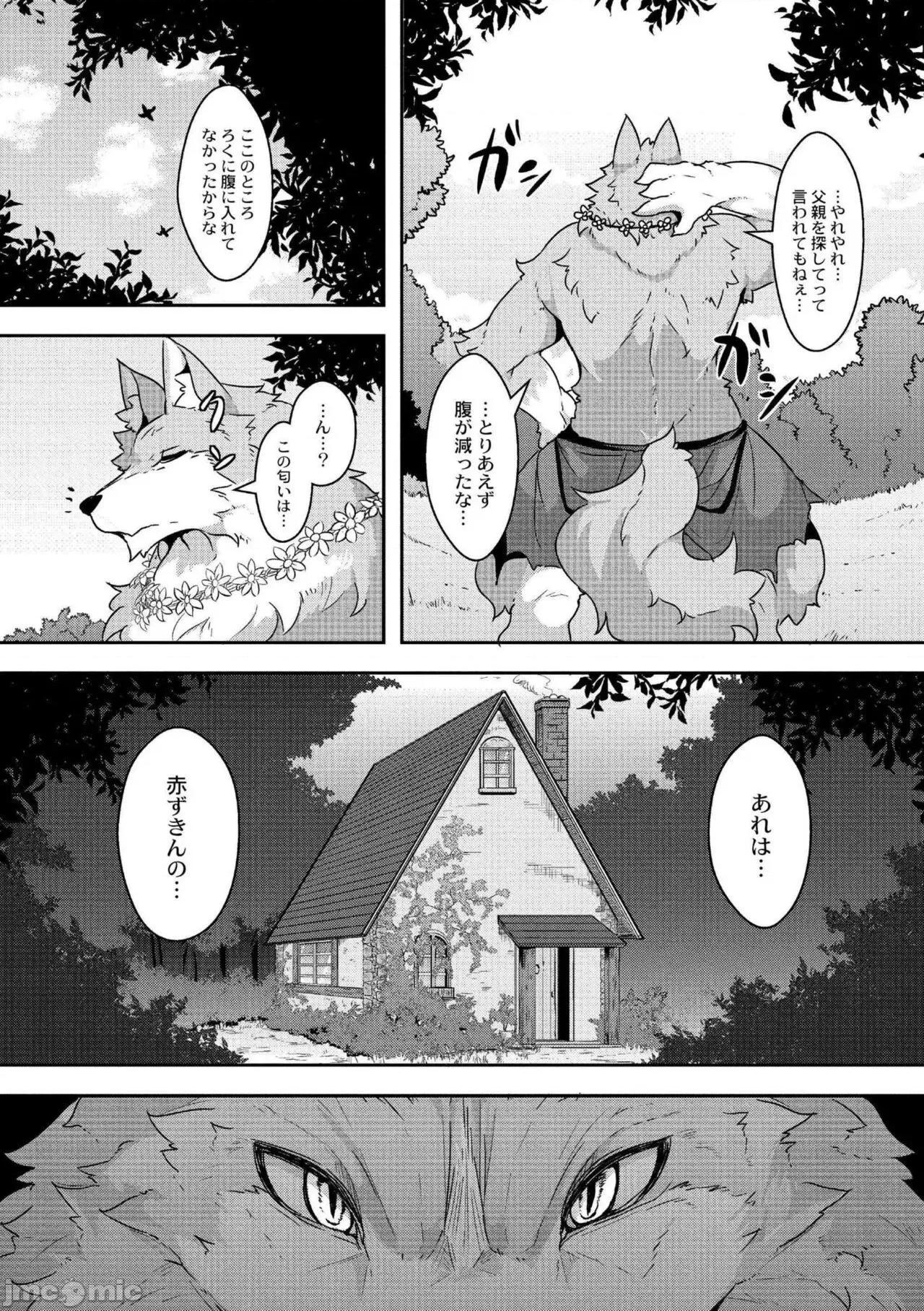 グリムのむすめたち [ro] グリムのむすめたち [DL版] 第65页