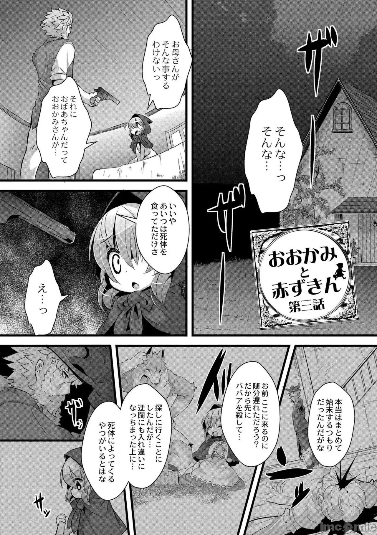 グリムのむすめたち [ro] グリムのむすめたち [DL版] 第103页