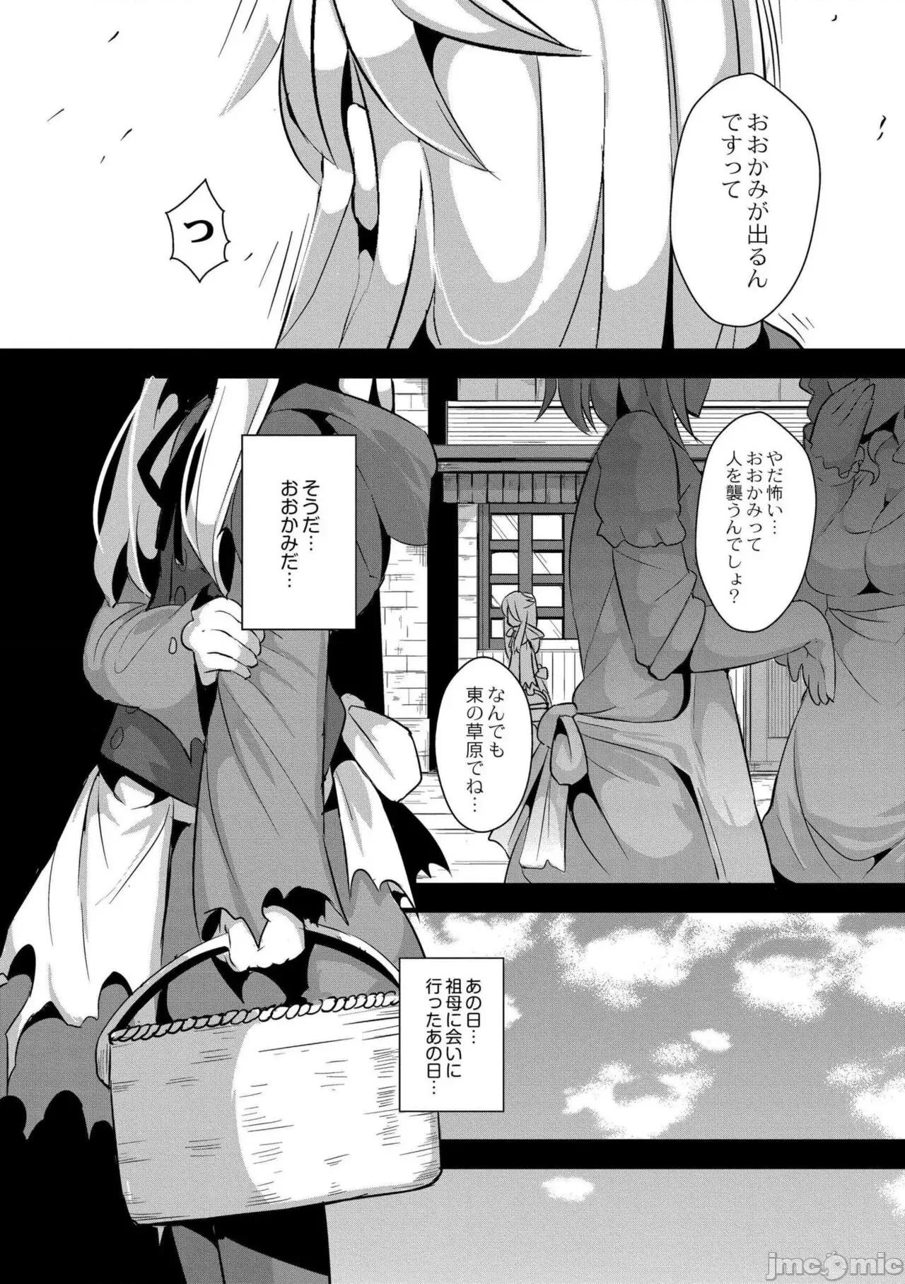 グリムのむすめたち [ro] グリムのむすめたち [DL版] 第109页