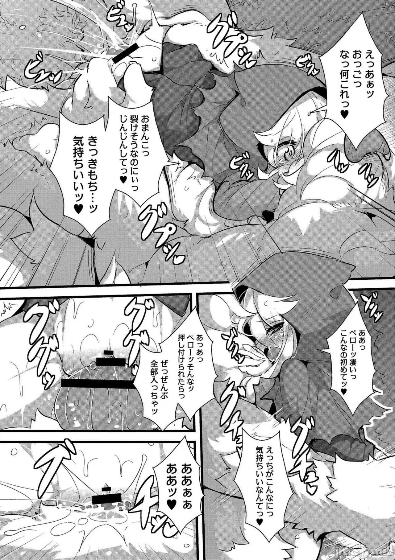 グリムのむすめたち [ro] グリムのむすめたち [DL版] 第141页