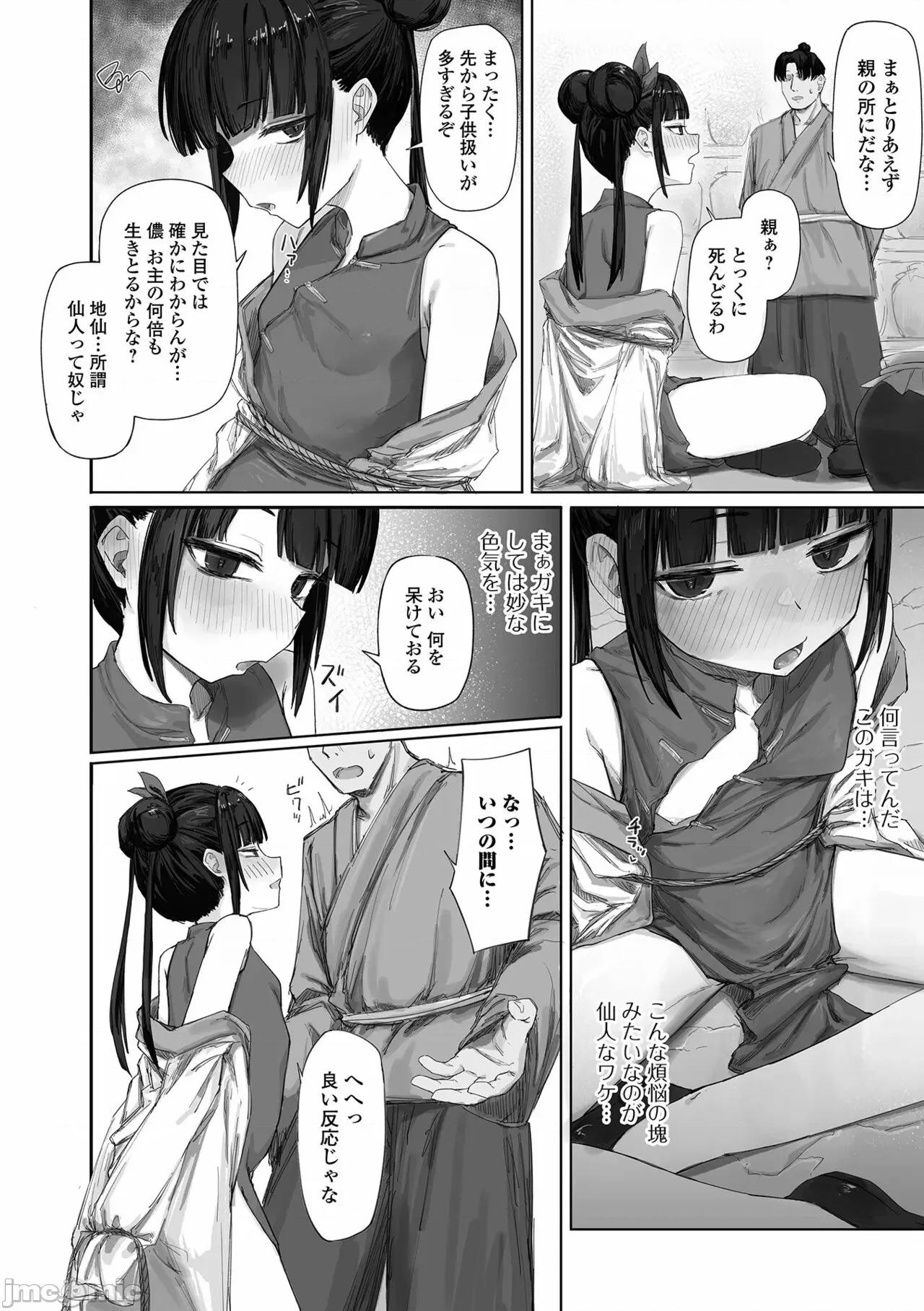 千代娘 [アンソロジー] ロリババア専门アンソロジー 千代娘 巻の四 第4页