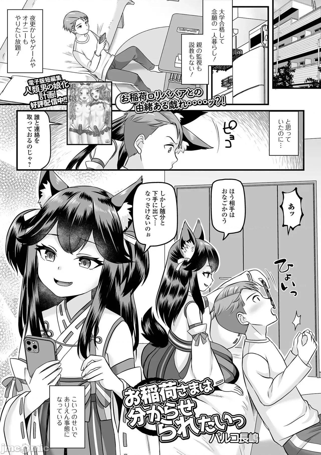 千代娘 [アンソロジー] ロリババア専门アンソロジー 千代娘 巻の四 第23页
