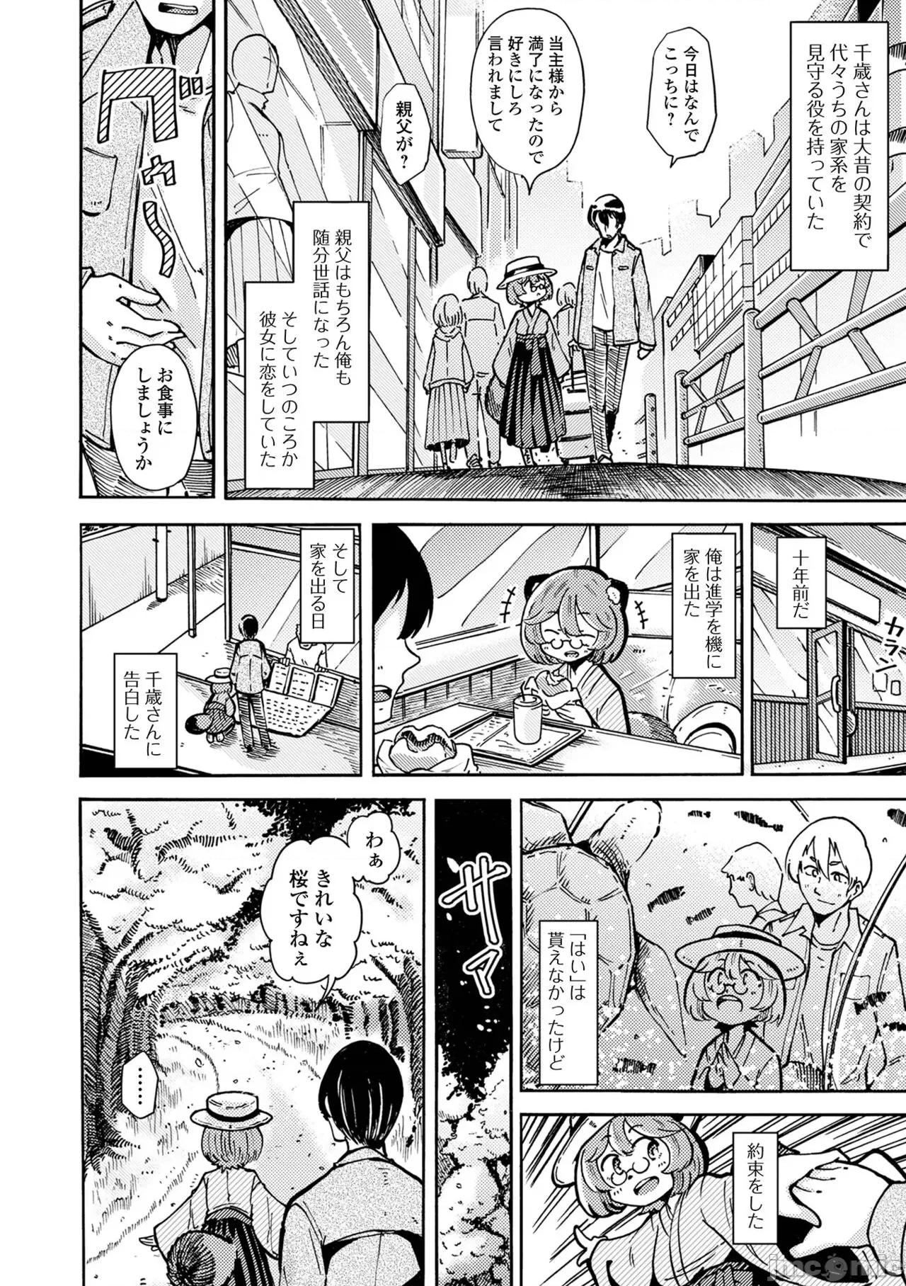 千代娘 [アンソロジー] ロリババア専门アンソロジー 千代娘 巻の四 第40页
