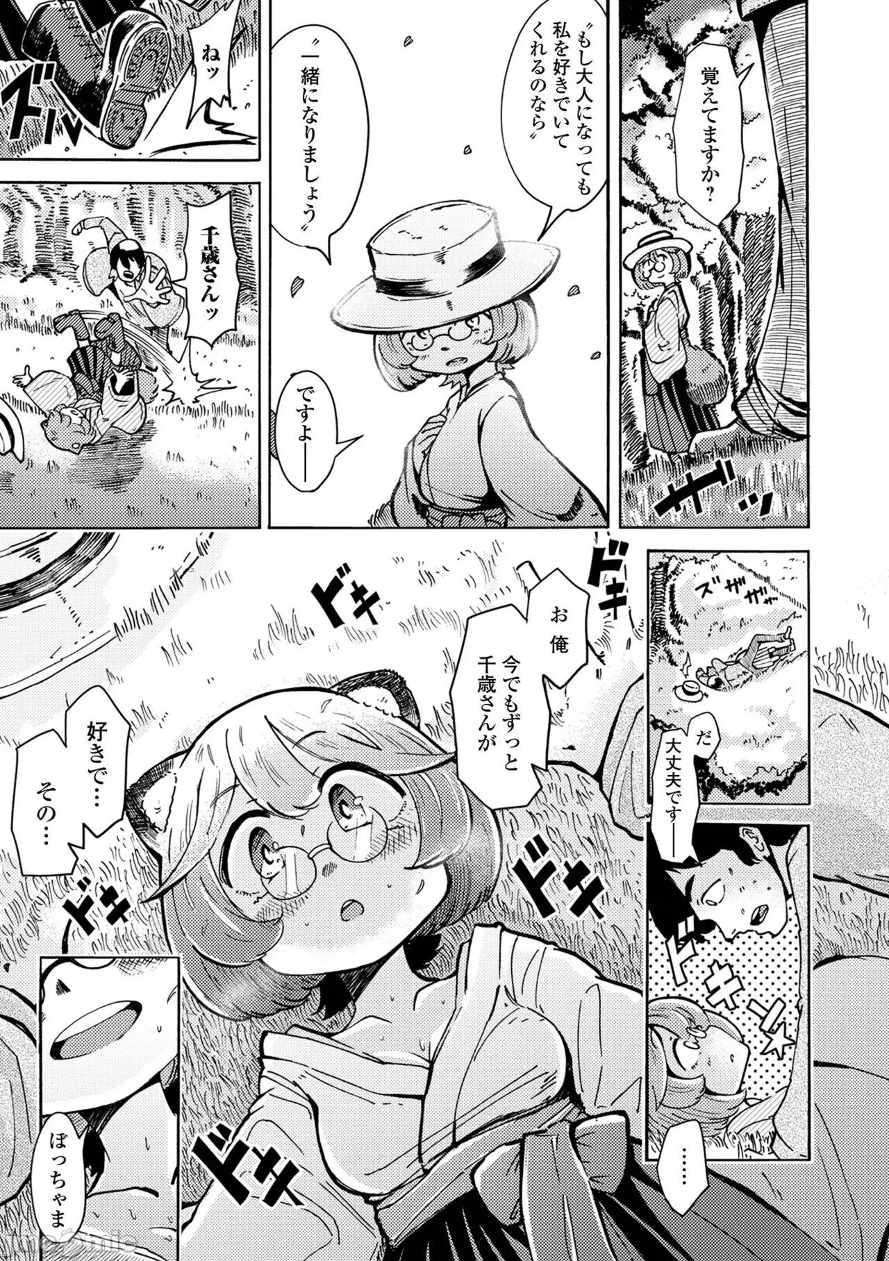 千代娘 [アンソロジー] ロリババア専门アンソロジー 千代娘 巻の四 第41页