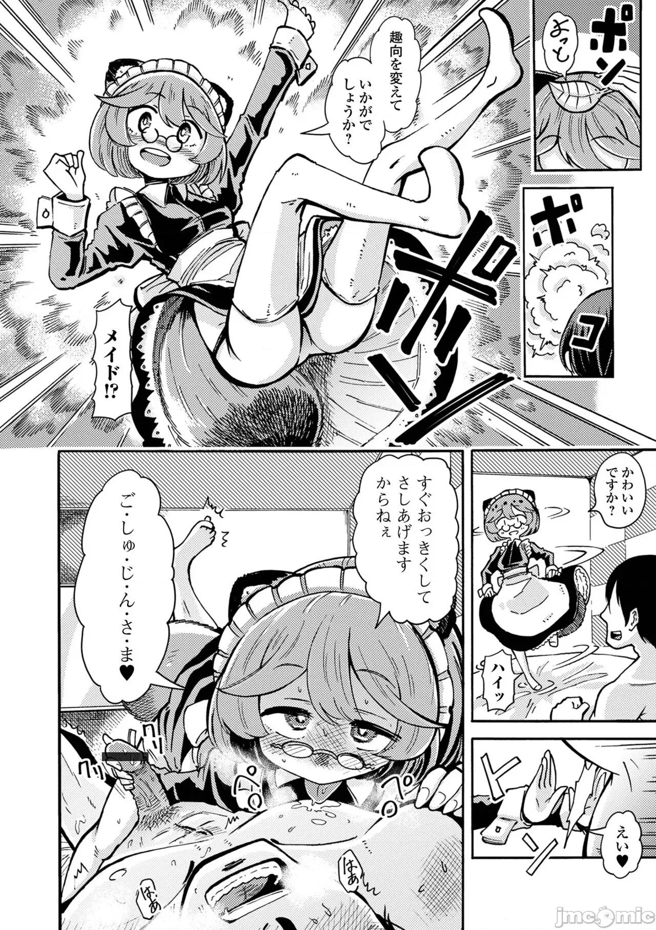 千代娘 [アンソロジー] ロリババア専门アンソロジー 千代娘 巻の四 第48页