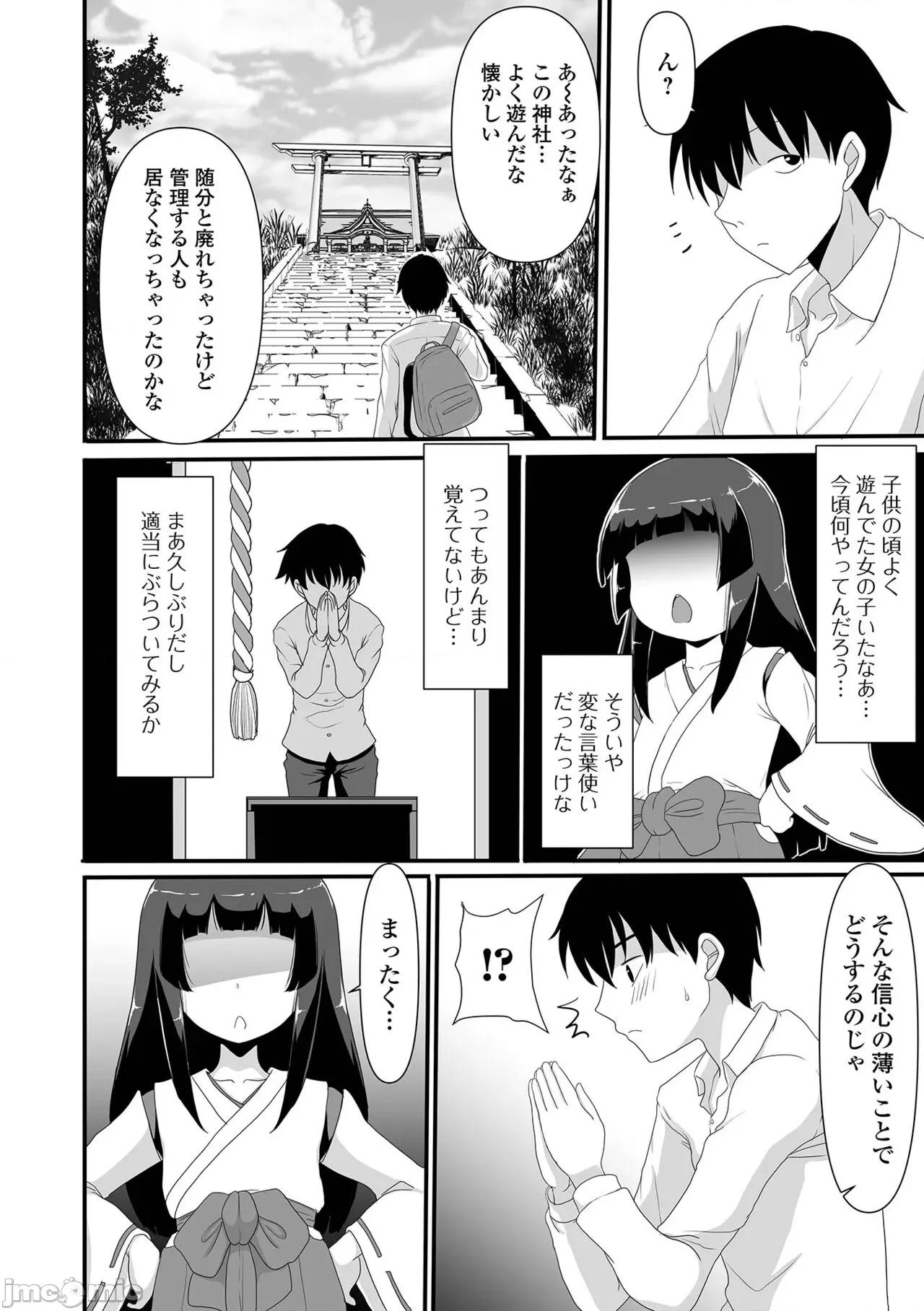 千代娘 [アンソロジー] ロリババア専门アンソロジー 千代娘 巻の四 第72页