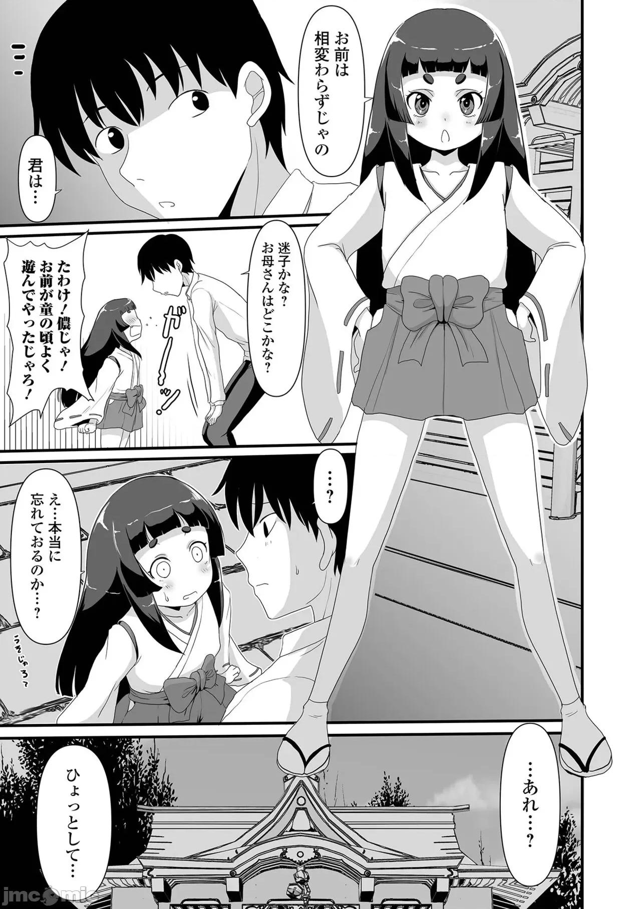 千代娘 [アンソロジー] ロリババア専门アンソロジー 千代娘 巻の四 第73页
