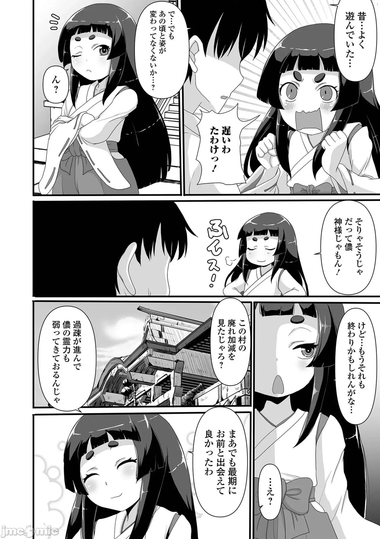 千代娘 [アンソロジー] ロリババア専门アンソロジー 千代娘 巻の四 第74页