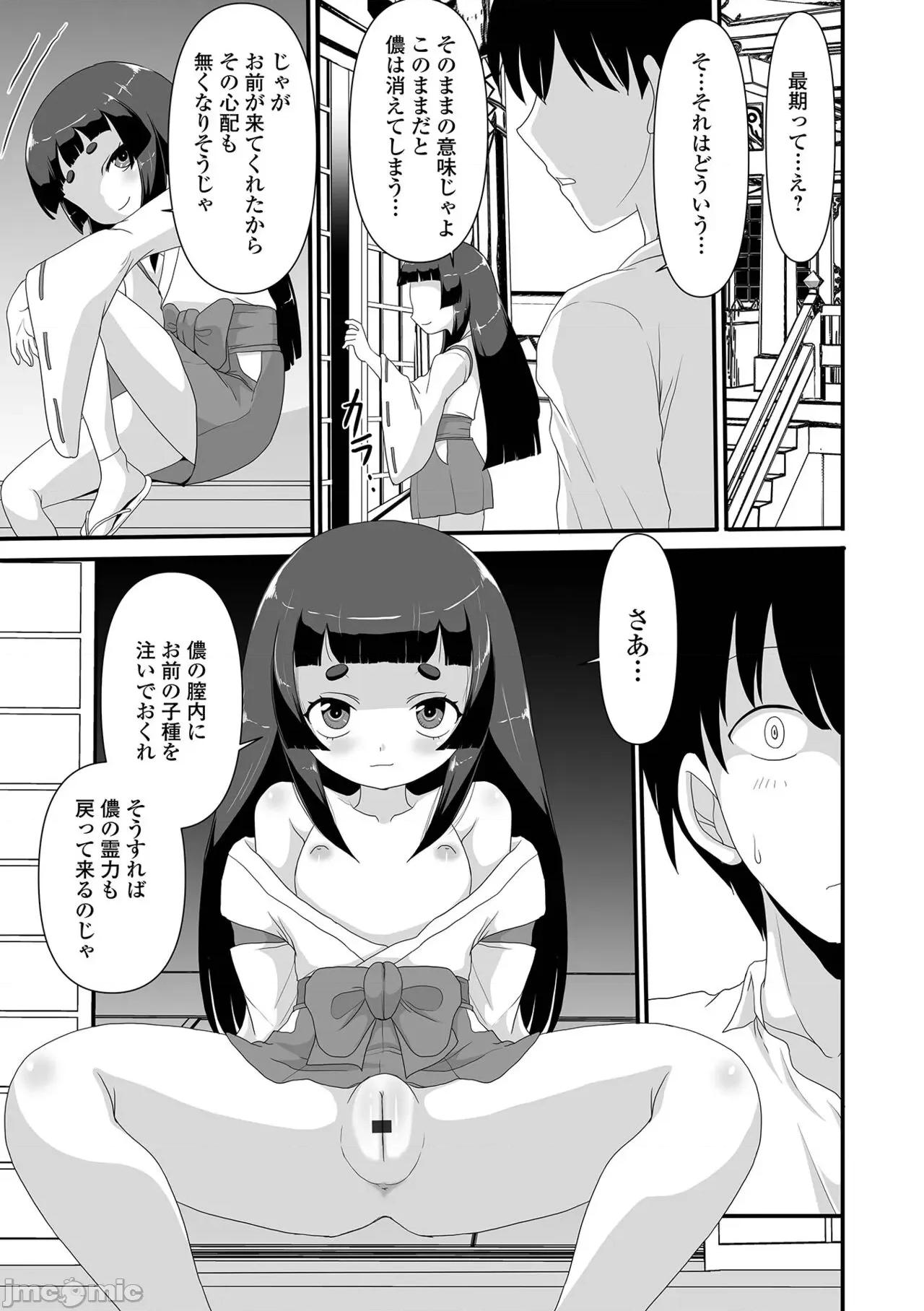 千代娘 [アンソロジー] ロリババア専门アンソロジー 千代娘 巻の四 第75页