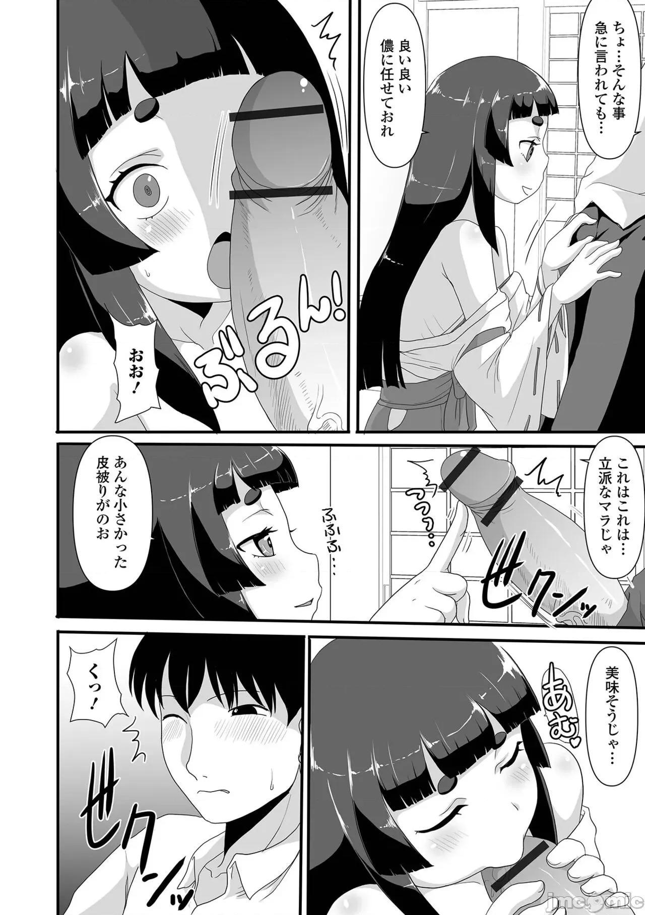 千代娘 [アンソロジー] ロリババア専门アンソロジー 千代娘 巻の四 第76页