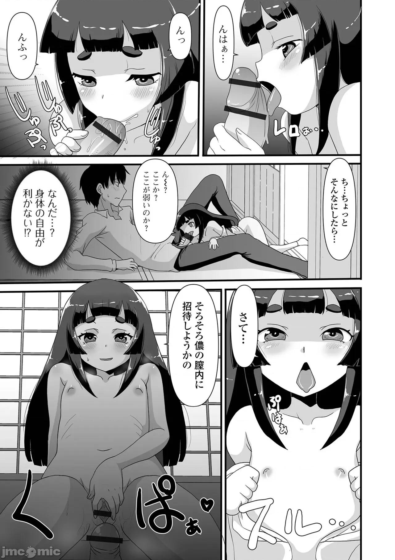 千代娘 [アンソロジー] ロリババア専门アンソロジー 千代娘 巻の四 第77页
