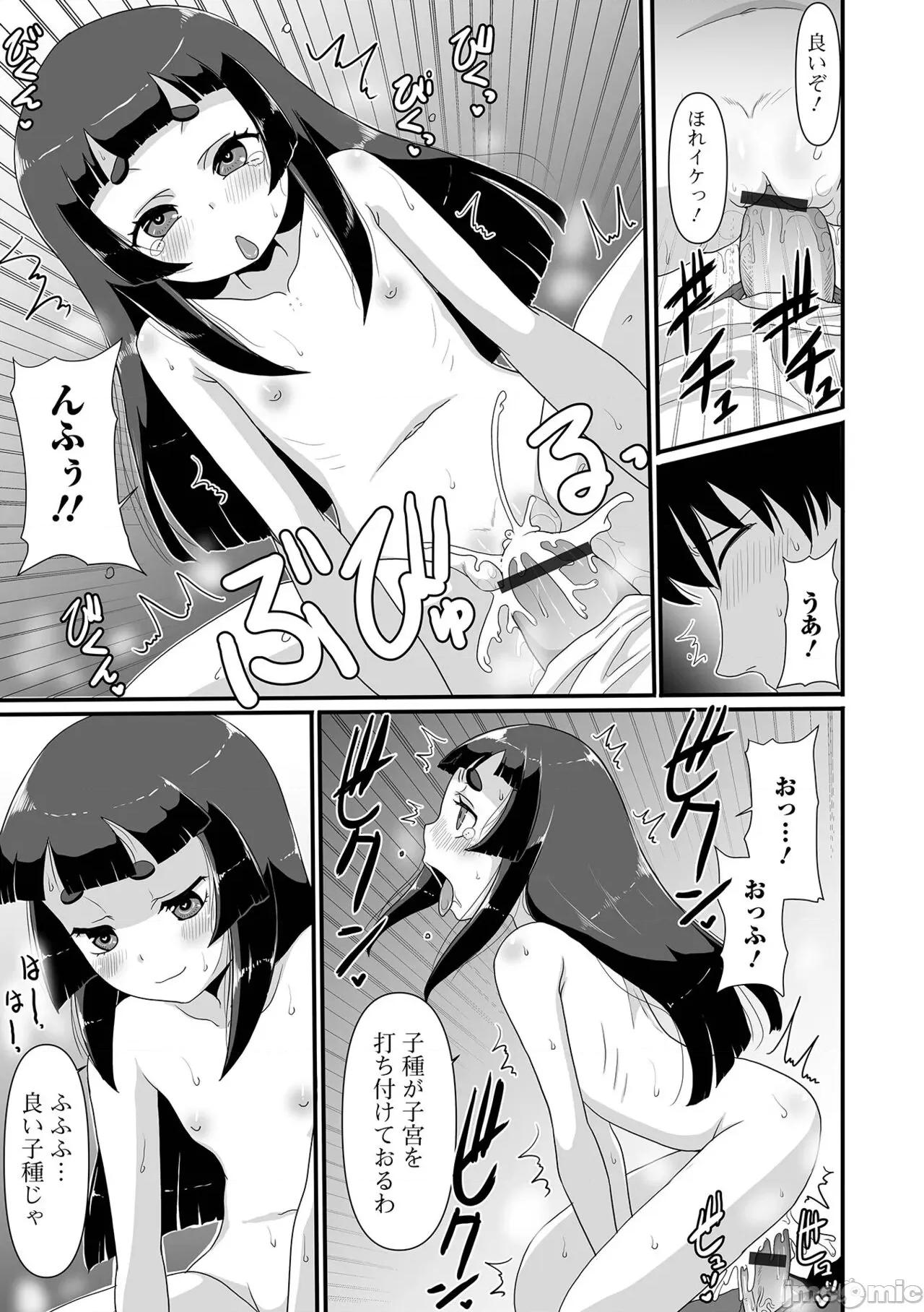 千代娘 [アンソロジー] ロリババア専门アンソロジー 千代娘 巻の四 第79页