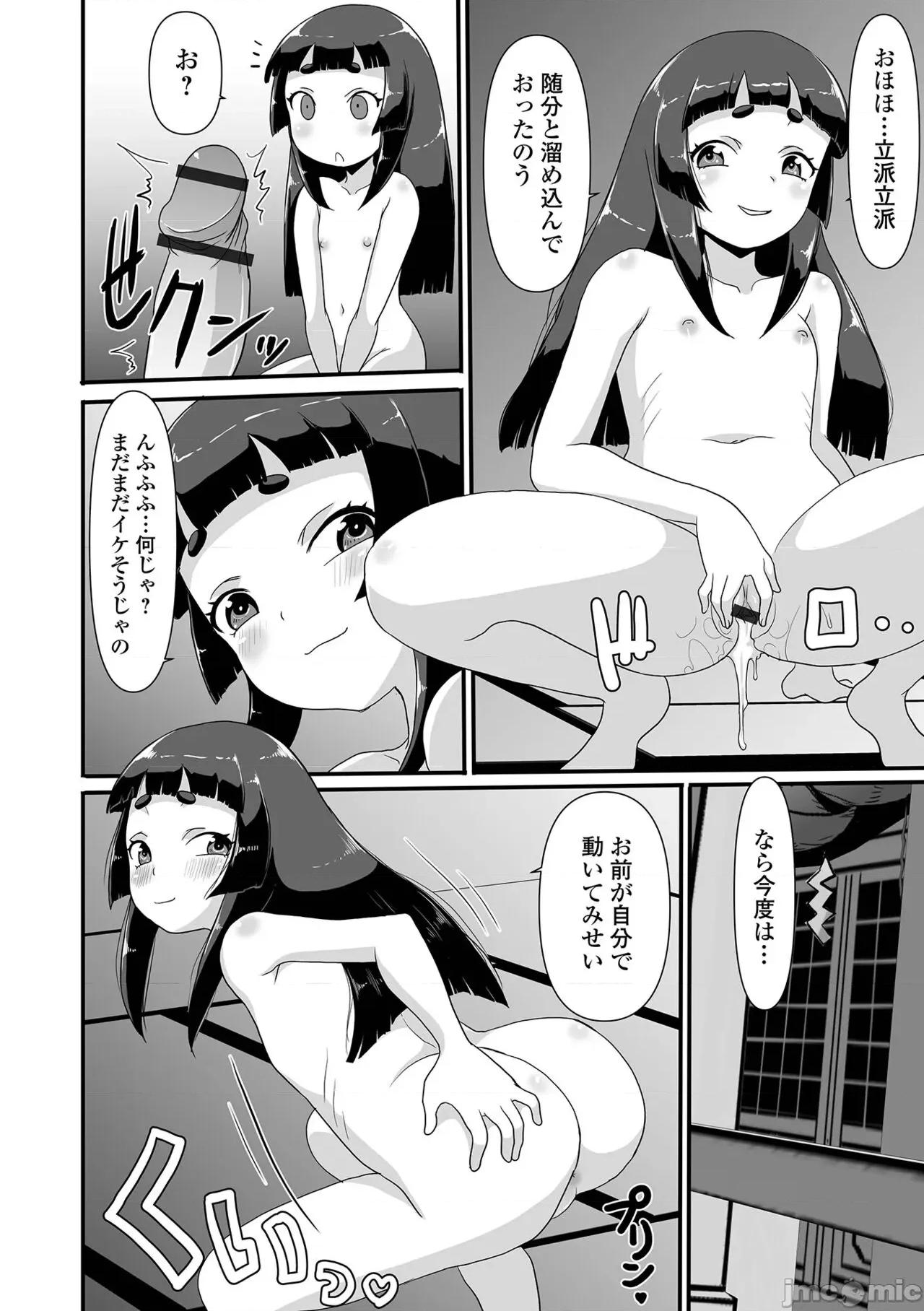 千代娘 [アンソロジー] ロリババア専门アンソロジー 千代娘 巻の四 第80页