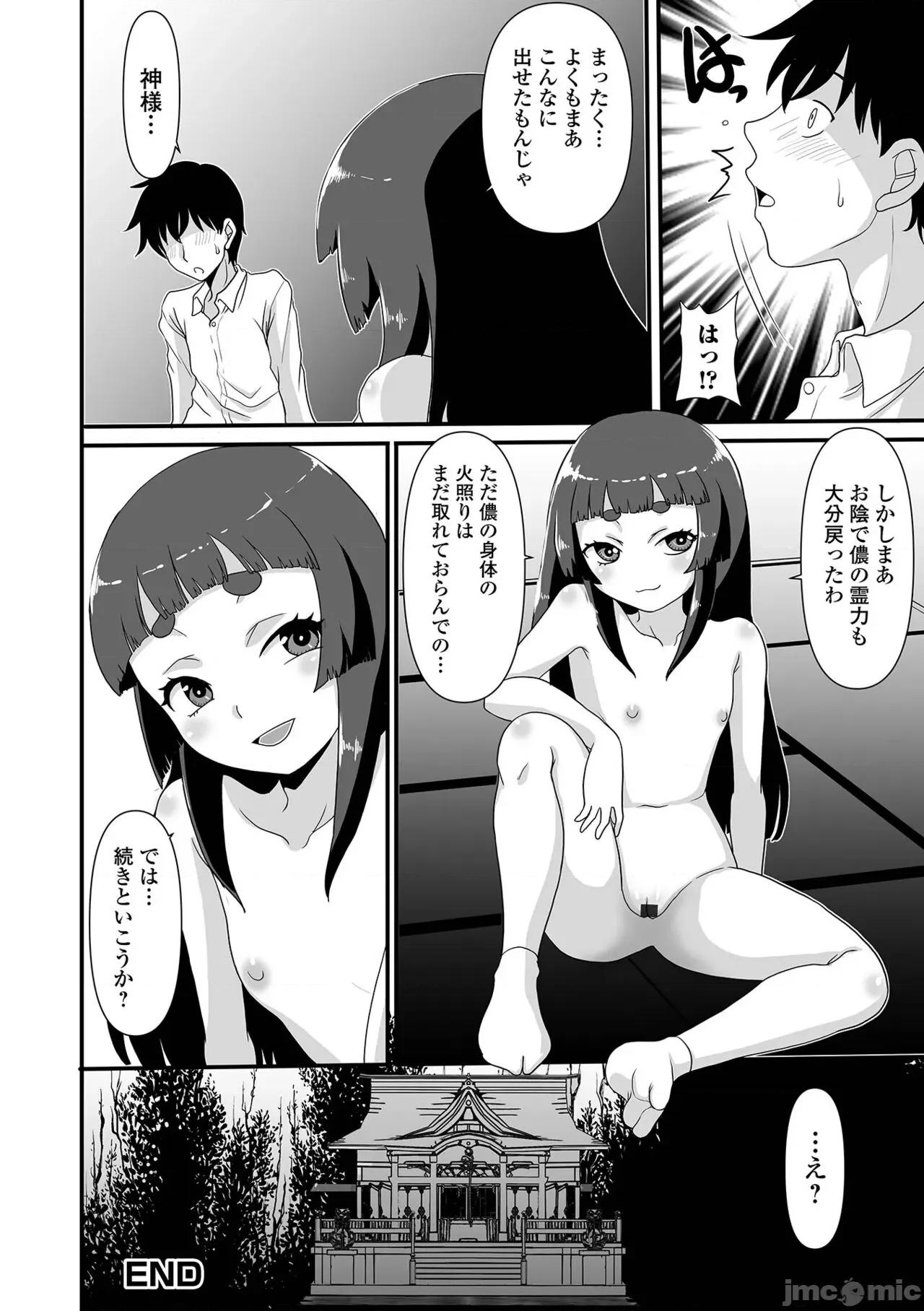千代娘 [アンソロジー] ロリババア専门アンソロジー 千代娘 巻の四 第86页