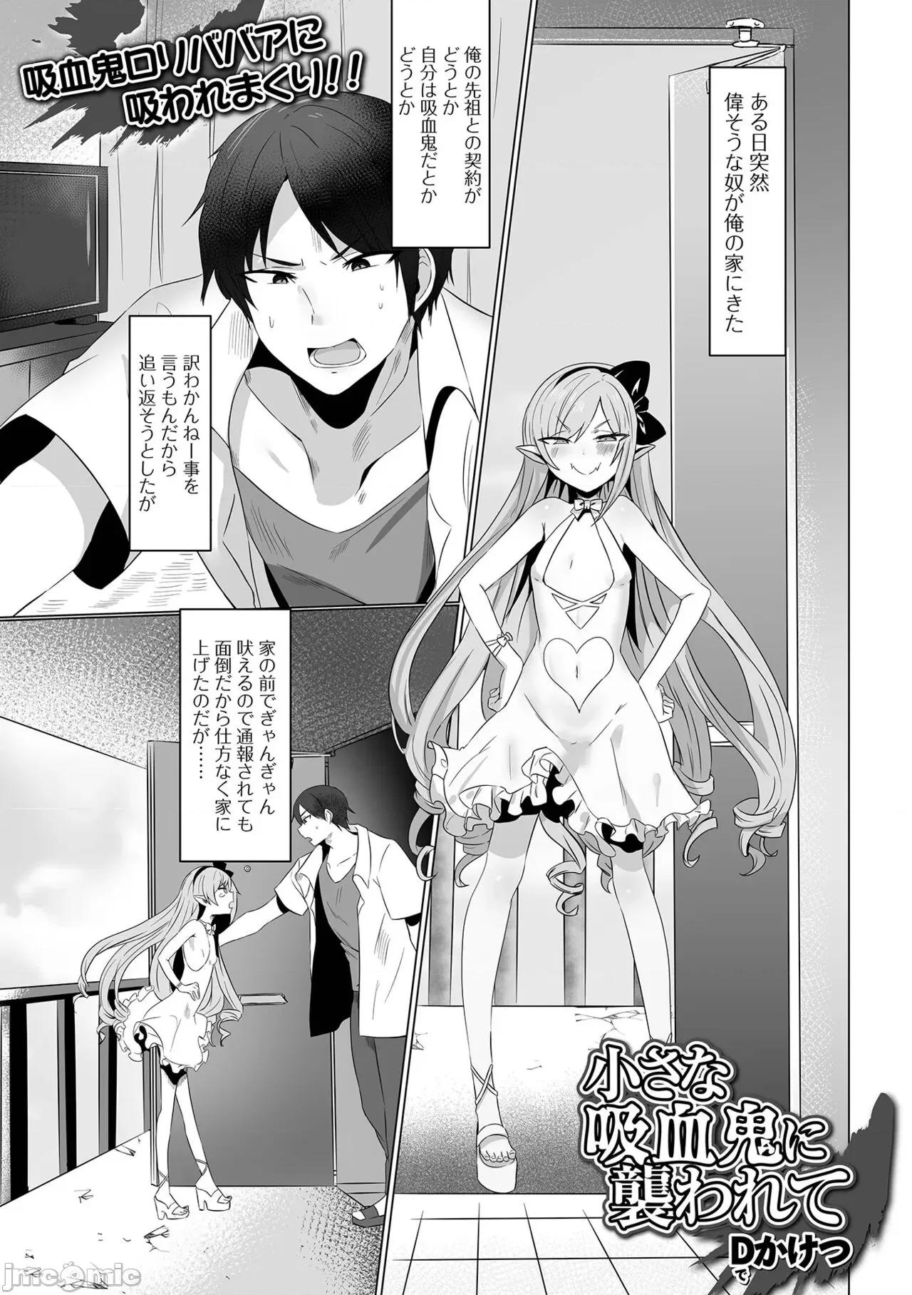 千代娘 [アンソロジー] ロリババア専门アンソロジー 千代娘 巻の四 第103页