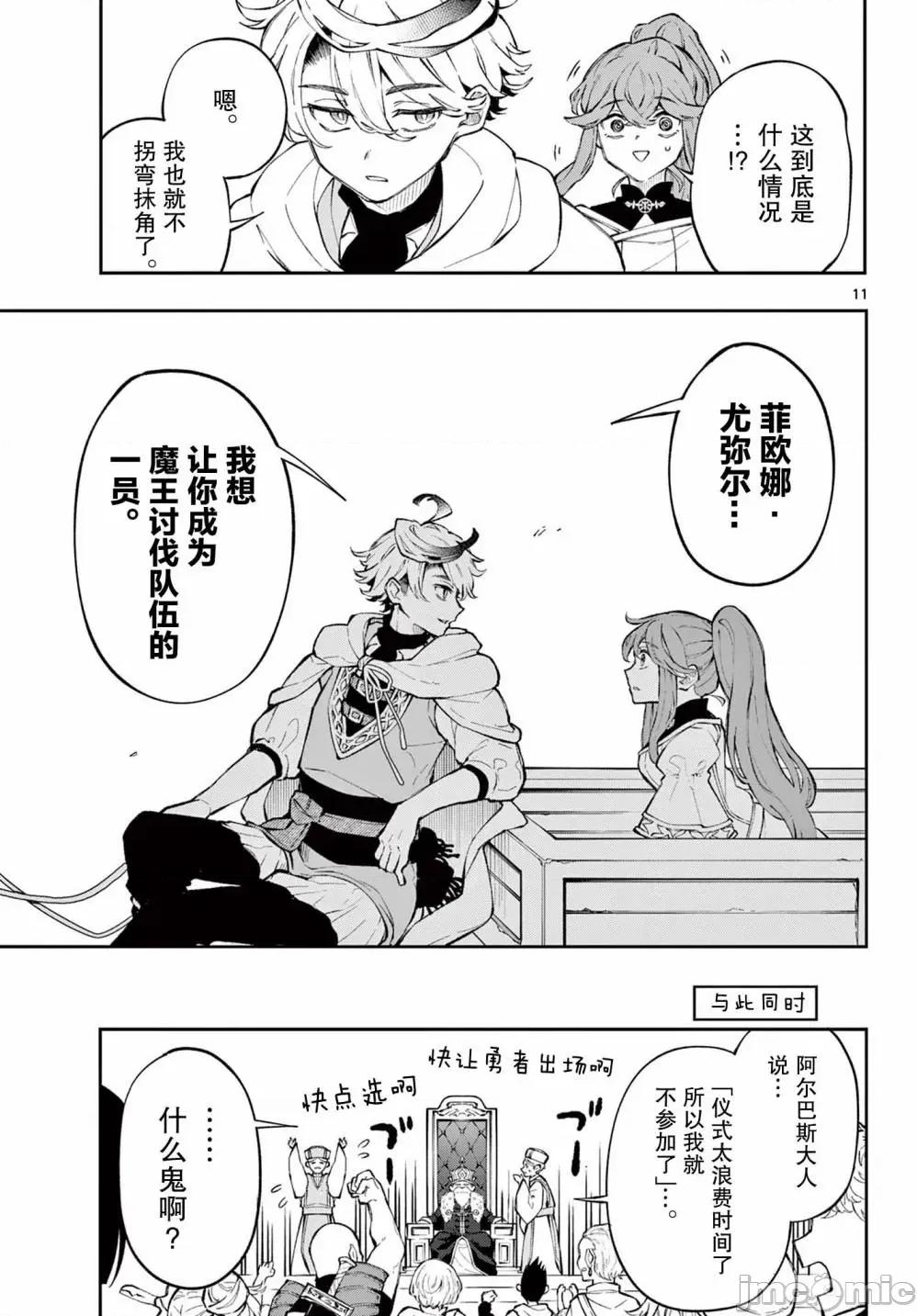 勇者再次啟程 勇者再次啟程 [綠茶漢化組] [箭坪幹/牧彰久] 廻天のアルバス 第10页