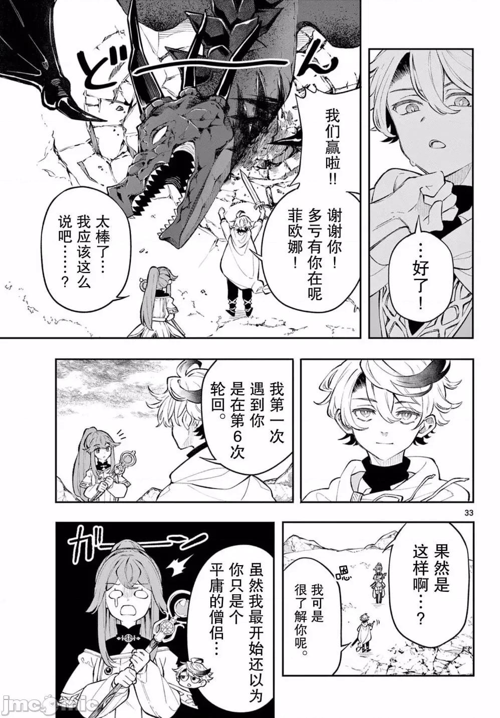 勇者再次啟程 勇者再次啟程 [綠茶漢化組] [箭坪幹/牧彰久] 廻天のアルバス 第32页