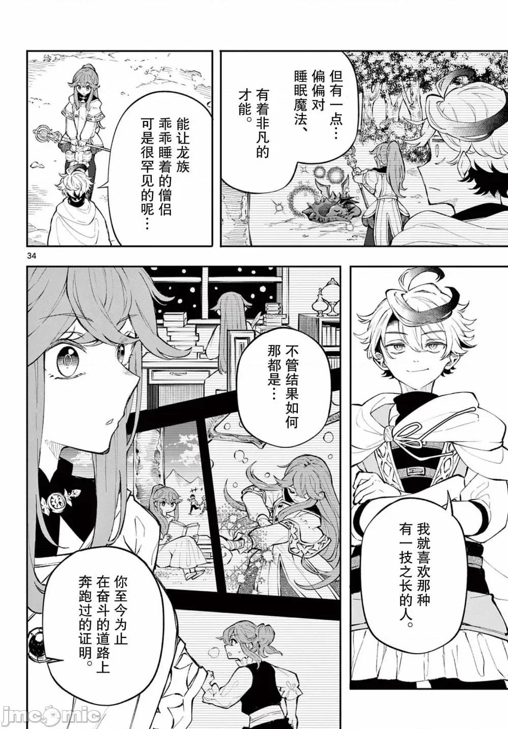 勇者再次啟程 勇者再次啟程 [綠茶漢化組] [箭坪幹/牧彰久] 廻天のアルバス 第33页