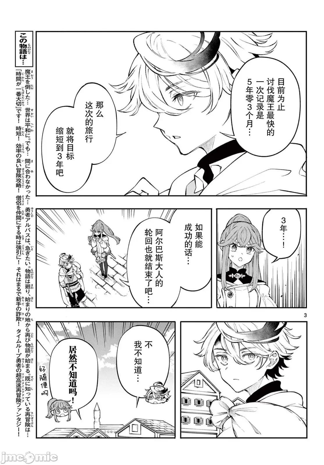 勇者再次啟程 勇者再次啟程 2 第3页