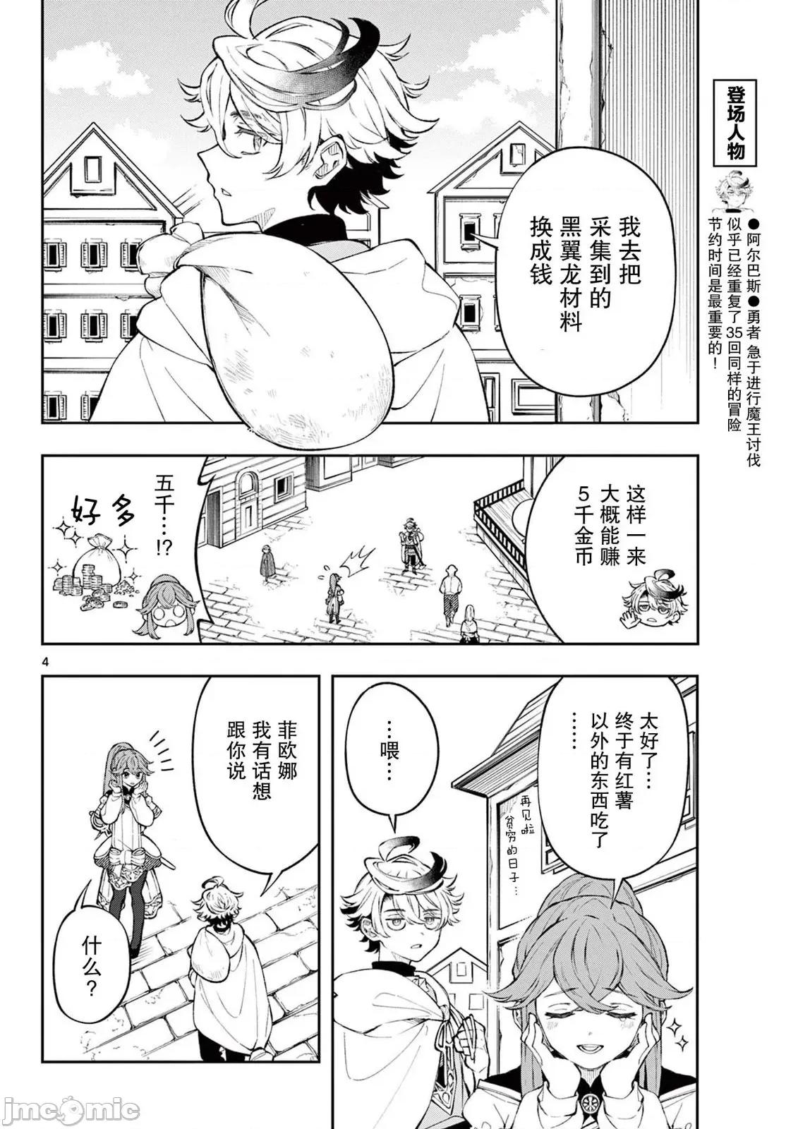 勇者再次啟程 勇者再次啟程 2 第4页