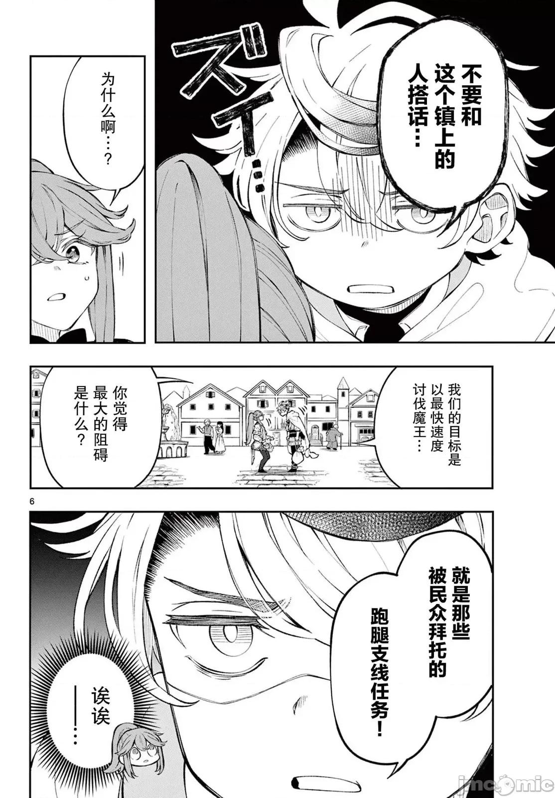 勇者再次啟程 勇者再次啟程 2 第6页